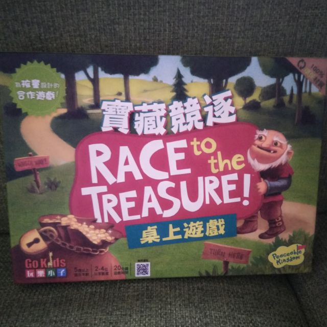 寶藏競逐 Race to the treasure