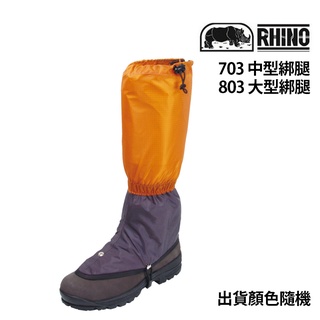 RHINO 台灣 超輕綁腿 登山裝備 防水尼龍布料 拉鍊式設計 台灣製造 出貨顏色隨機 703中型 803大型