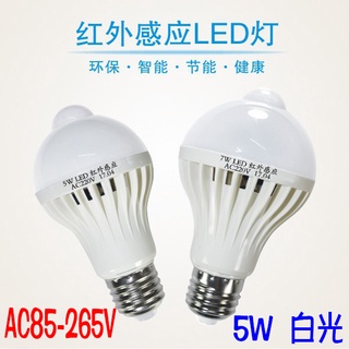 台灣現貨紅外線感應LED燈泡 人體自動感應球泡燈 LED燈 E27 節能燈泡 自動點亮 自動熄滅