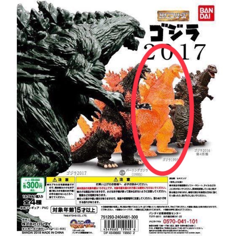 現貨 日版 萬代 扭蛋 轉蛋 HG 怪獸惑星 2017 系列 單售 紅蓮 哥吉拉 1995 非 X-PLUS XPLUS