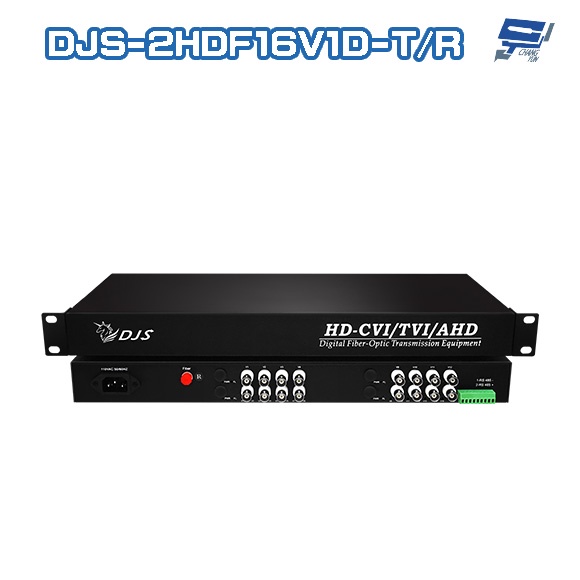 昌運監視器 DJS-2HDF16V1D-T/R 16路 1080P CVI/TVI/AHD 光電轉換器 一對