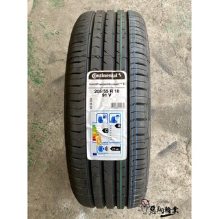 全新輪胎 Continental 馬牌 CPC5 205/55-16 (含安裝)