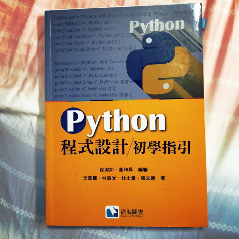 Python程式設計初學指引