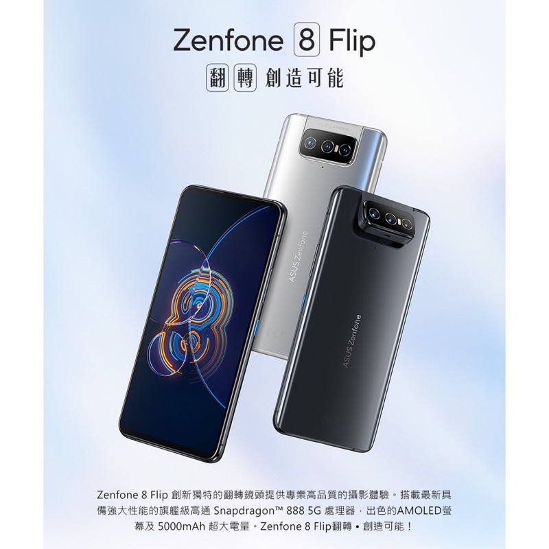 尾牙抽獎抽中獎品 ASUS ZenFone 8 Flip ZS672KS 6.67吋 8G/256G 晶礦黑廠商直送獎品