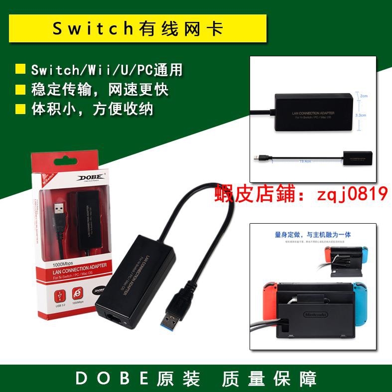新店開張 Switch網卡ns Wii U Pc有線網卡usb 網線轉換器轉接線 蝦皮購物