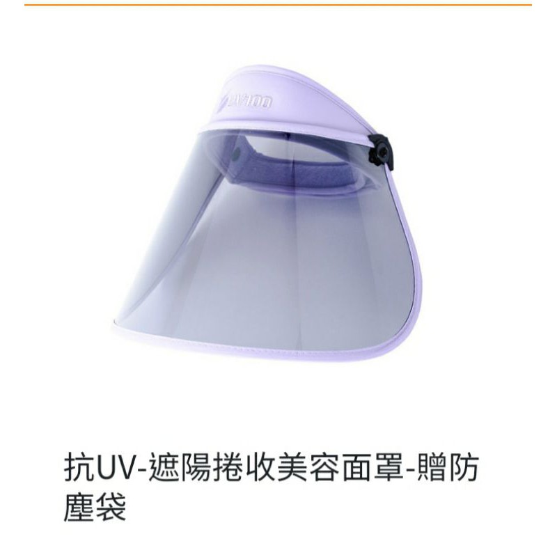 免運 UV100抗UV-遮陽捲收美容面罩MC91341