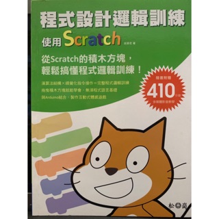 Scratch 程式設計邏輯訓練 1書1CD
