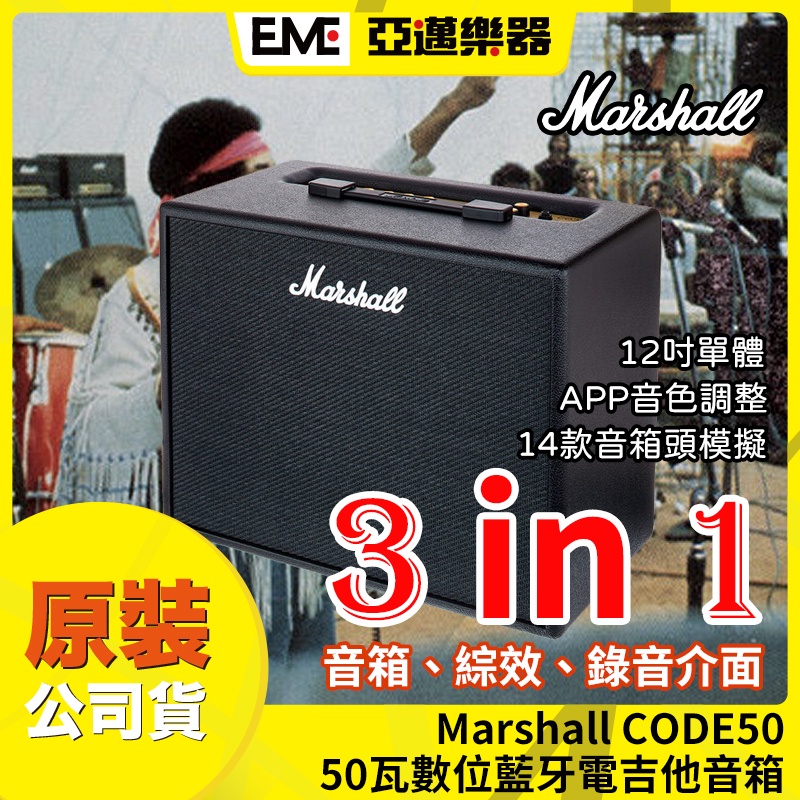 限定数のみ 【美品】Marshall CODE50 マーシャル コンボギターアンプ