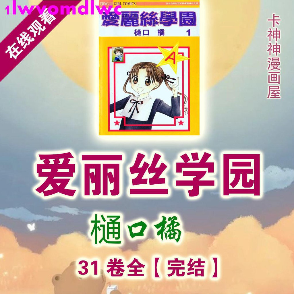 學園愛麗絲 Ptt討論與高評價網拍商品 21年8月 飛比價格