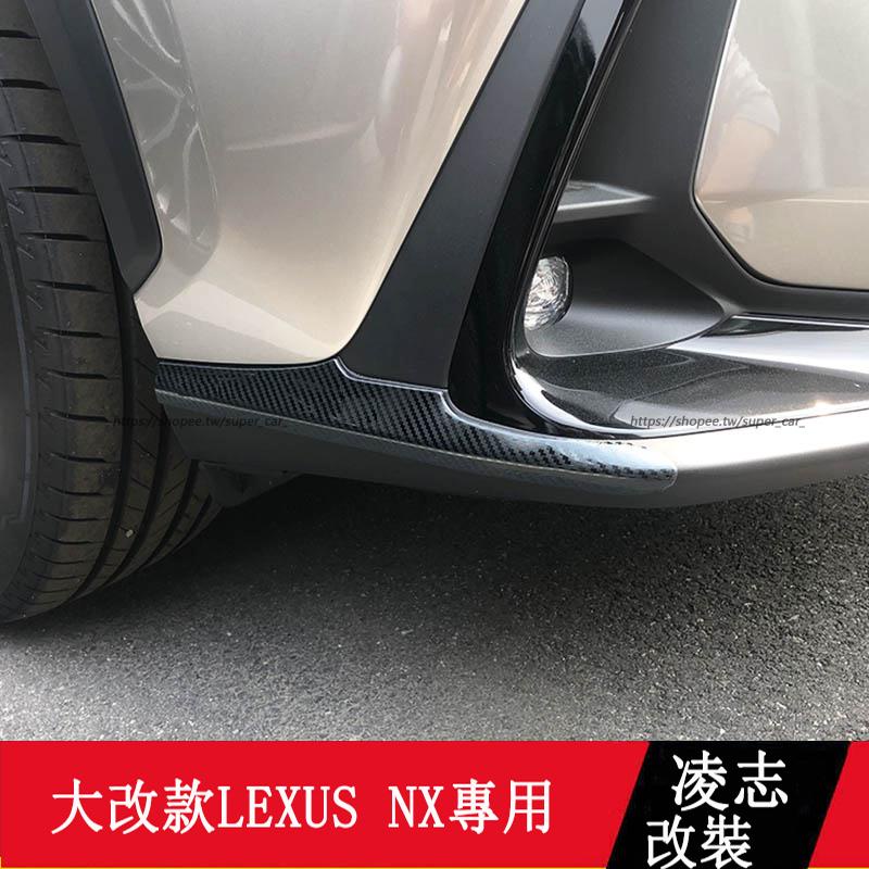 2022大改款 Lexus NX250 NX200 NX350H NX450H 前槓防擦條 防撞條 護角
