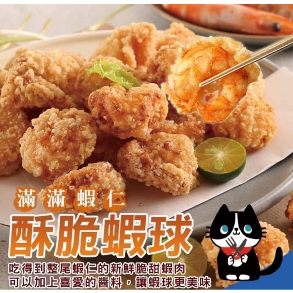 💥網路美食👉滿滿／酥脆蝦球／鳳梨蝦球／網路最夯