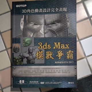 3DS MAX魔獸爭霸/陳俊宏/碁峯