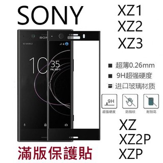 SONY XA3U XA3 Ultra滿版保護貼 鋼化膜 玻璃貼 保護貼