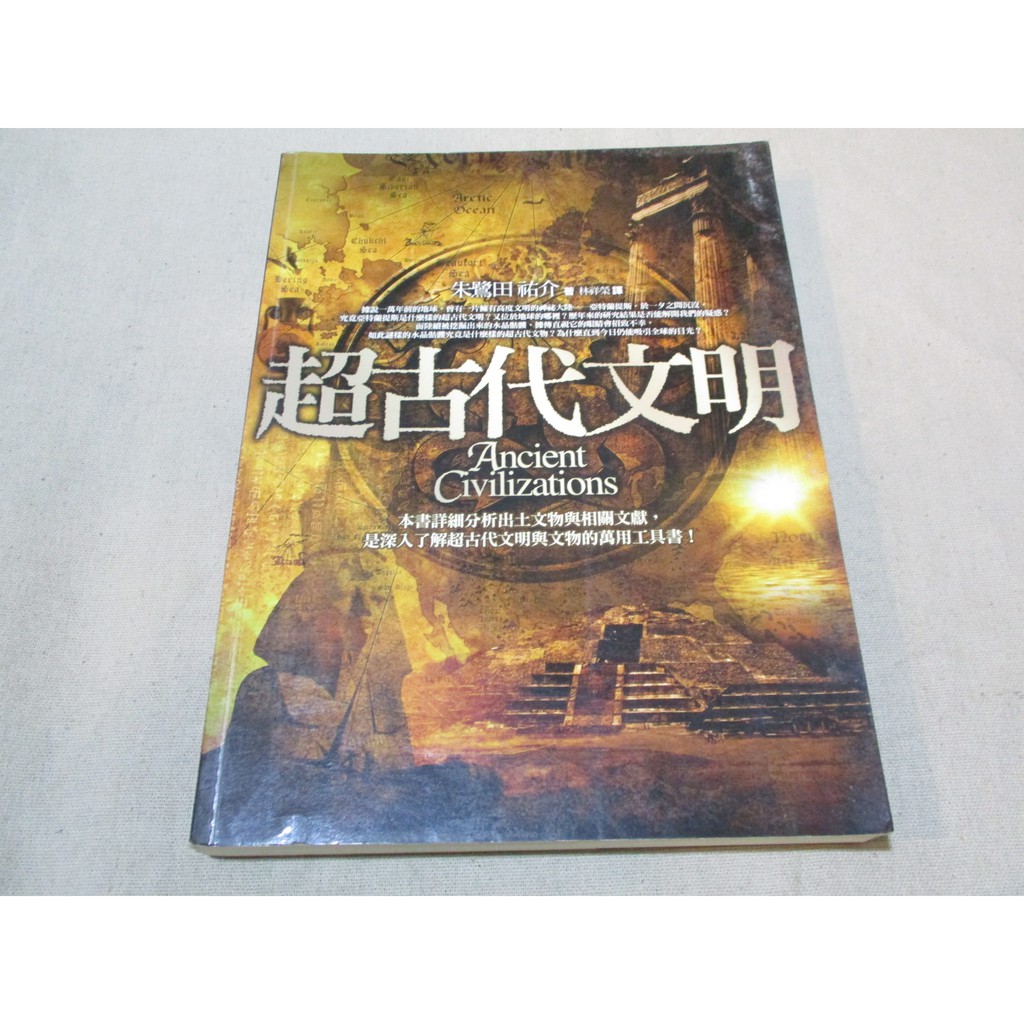 人文 超古代文明朱鷺田祐介 F1 蝦皮購物