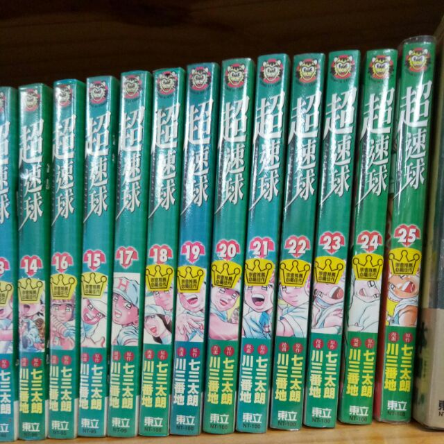 超速球1 25 作者 川三番地 七三太朗東立出版 蝦皮購物