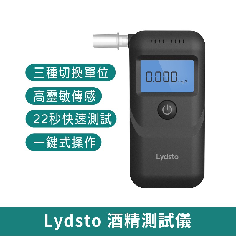 小米 Lydsto 酒精測試儀【台灣出貨 免運】吹氣式 專用測酒器 查酒駕家用 高精準測酒儀 小米有品