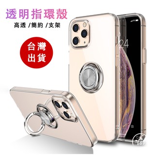 透明指環殼 iphone蘋果12手機殼promax高畫質11透明TPU指環支架pro手機殼mini加厚簡約max全包防摔殼