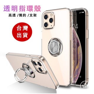 透明指環殼 iphone蘋果12手機殼promax高清11透明TPU指環支架pro手機殼mini加厚簡約max全包防摔殼