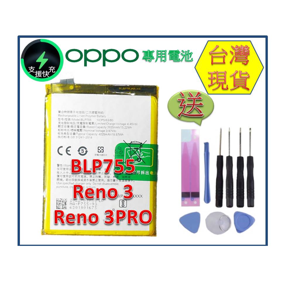 台灣現貨★送工具+小拉膠 BLP755 零件 OPPO Reno3 / Reno 3PRO 內置零件