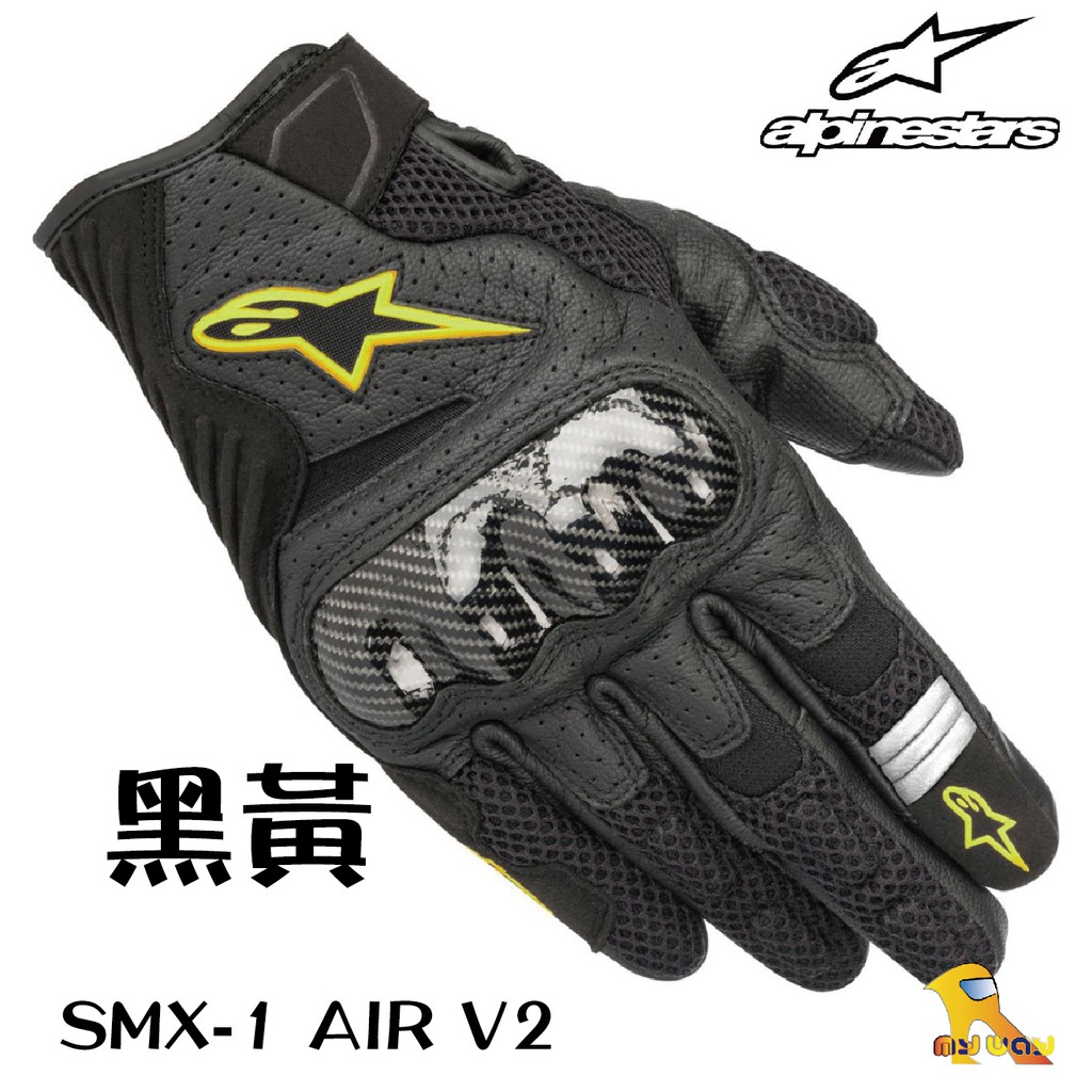 任我行騎士部品 Alpinestars SMX-1 Air V2 觸控 碳纖維 防摔手套 透氣 #黑黃 A星