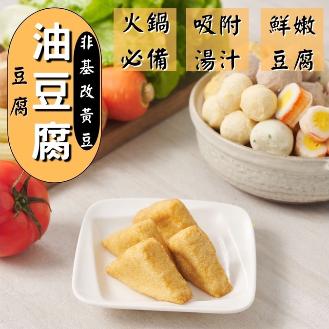 【丸輪食堂】三角油豆腐 關東煮 火鍋料 200g 調理包 料理包 海鮮 火鍋 魚漿 新鮮 露營 料理 冷凍食品