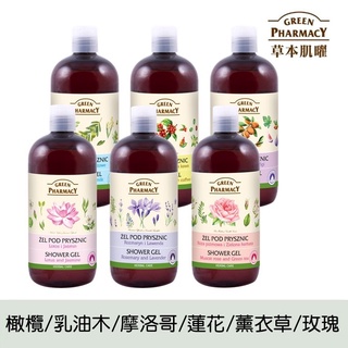 【Green Pharmacy 草本肌曜】 草本沐浴露500ml 系列