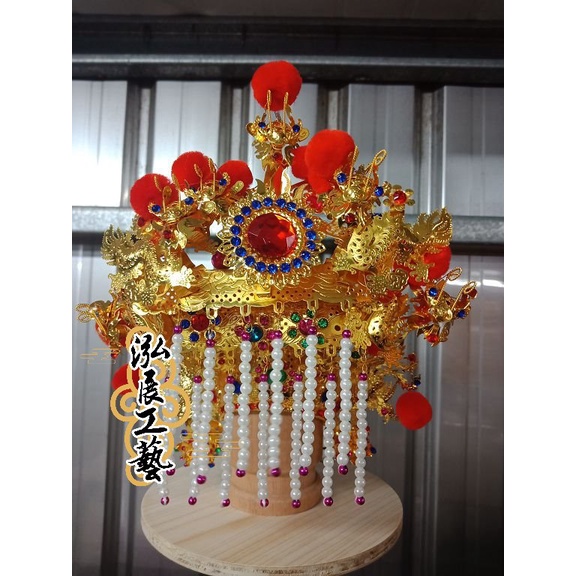 🎉泓展工藝坊🎉-合金帽 天公帽 皇帝帽 電金帽 柳絲 合金 神明帽