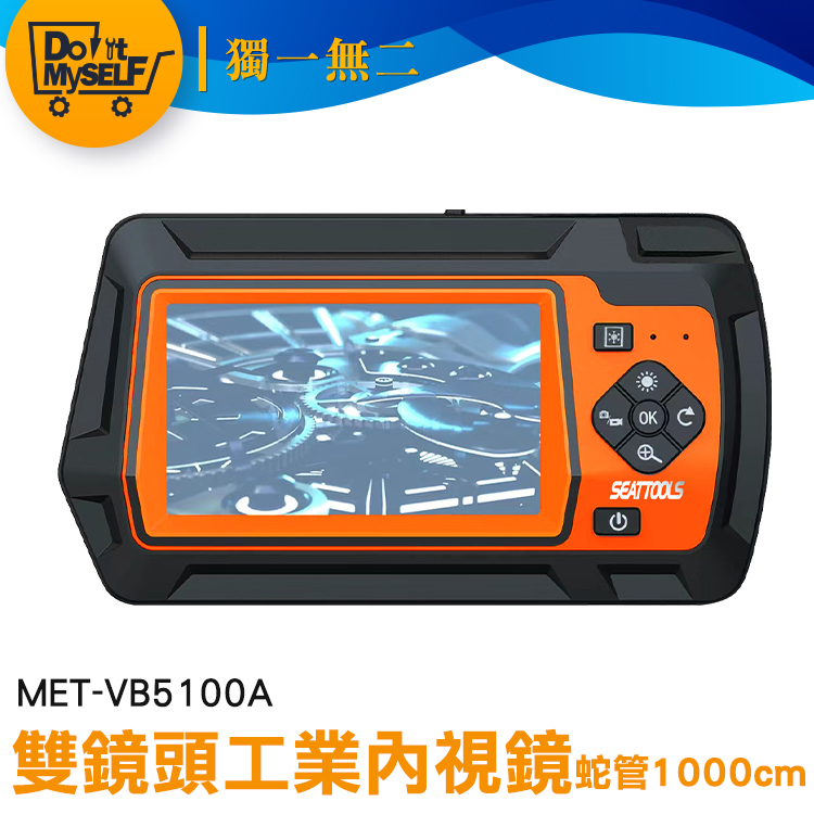 《獨一無2》MET-VB5100A 機械探測 管道內窺鏡 下水道視頻攝像頭 抓漏 10米蛇管 管道攝影機