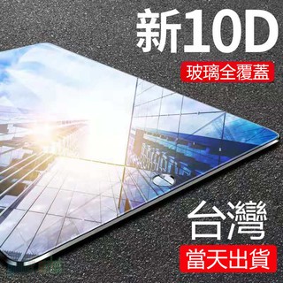 【iPad Pro】ipad2017/2018 藍光高清平板9.7鋼化膜12.9玻璃保護貼11玻璃貼mini鋼化貼
