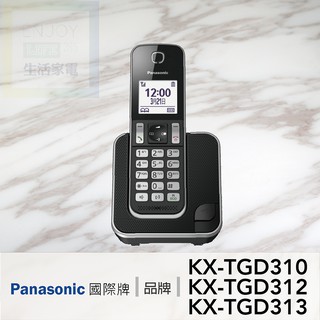 // 現貨．台灣公司保固2年 // Panasonic國際牌 KX-TGD310 中文介面．長效電池．數位無線電話機