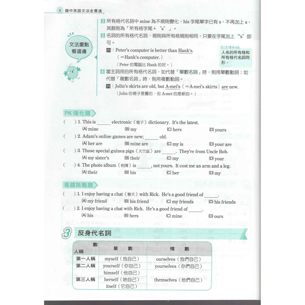 金安國中 國中英語文法文法全貫通國中會考適用 蝦皮購物