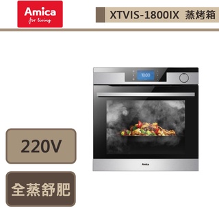 波蘭amica-XTVIS-1800IX TW-全蒸舒肥蒸烤箱-本商品無安裝服務