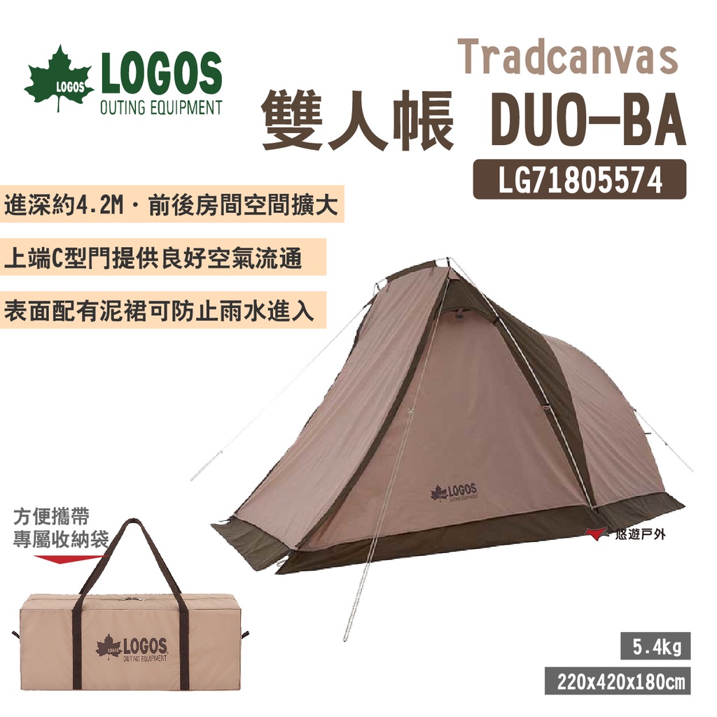 【LOGOS】Tradcanvas 雙人帳 DUO-BA LG71805574 難燃材質 附收納袋 機露 露營 悠遊戶外