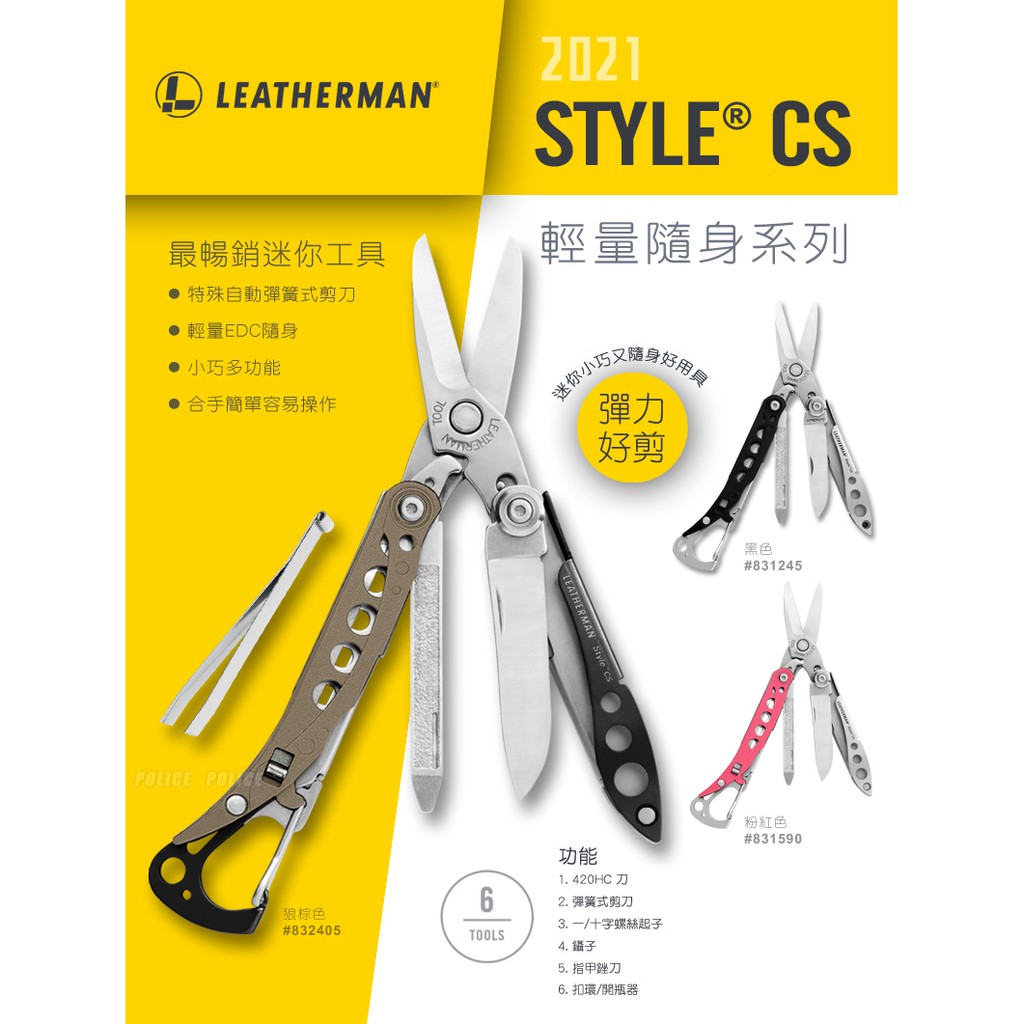 《職人工廠》(現貨)【美國Leatherman】Style CS 工具剪丨狼棕色丨黑色丨粉紅色