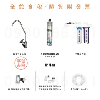 濱特 愛惠 EVERPURE QL2 S104 三道式淨水器(吊片/賣場保固) ※購買請優先參考關於我