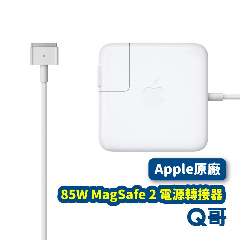Apple原廠 85W 45W MagSafe 2 電源轉換器 適用 MacBook Pro 電源供應器 電供 AP54