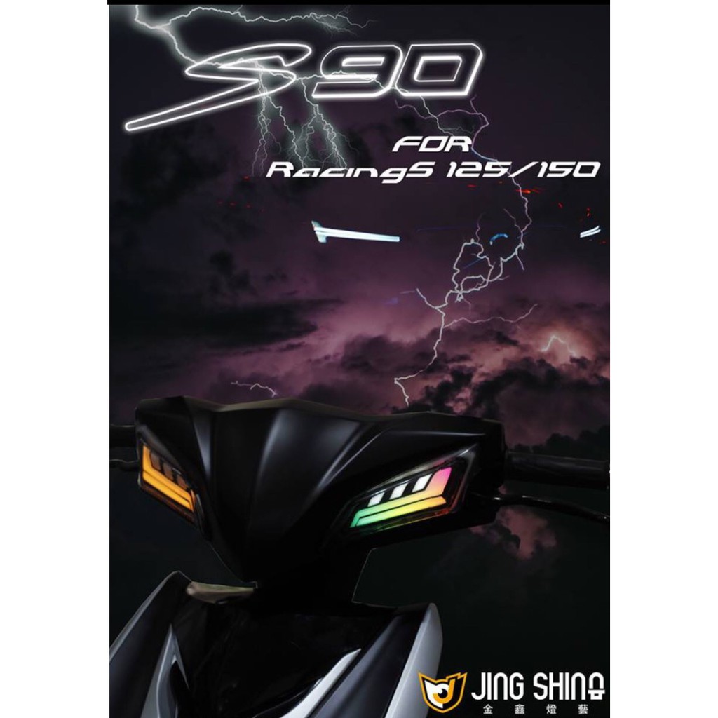 金鑫 S90 方向燈雷霆S125/150 專用七彩方向燈