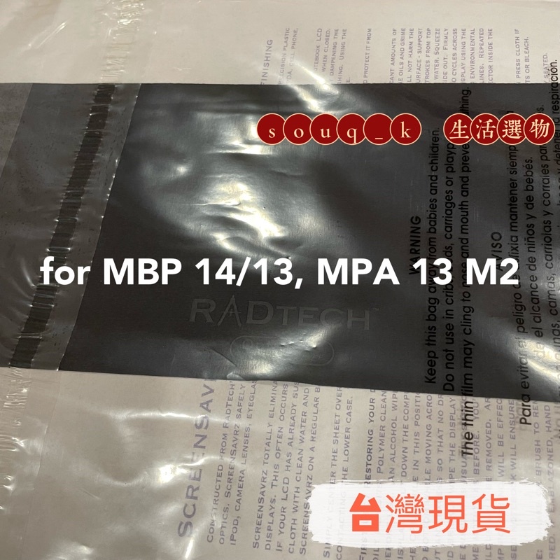 <台灣現貨> 美國 RADTECH 鍵盤防塵布 螢幕擦拭布 MBP 13/14 MBA 13 Apple M2