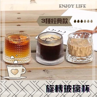 [台灣現貨] 咖啡杯 旋轉玻璃杯 不倒翁杯 耐熱玻璃杯 旋轉杯 古典杯 耐熱杯 玻璃杯 ins 威士忌杯 拿鐵杯 拿鐵咖