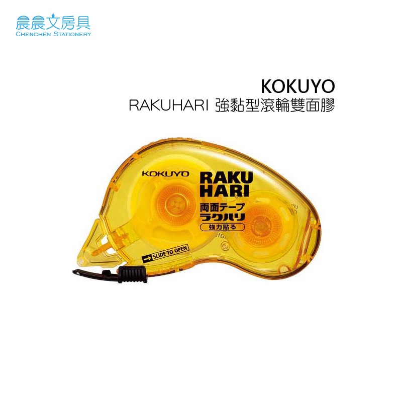 【晨晨文房具】KOKUYO　RAKUHARI 強黏型 捲軸雙面膠帶 10mm寬