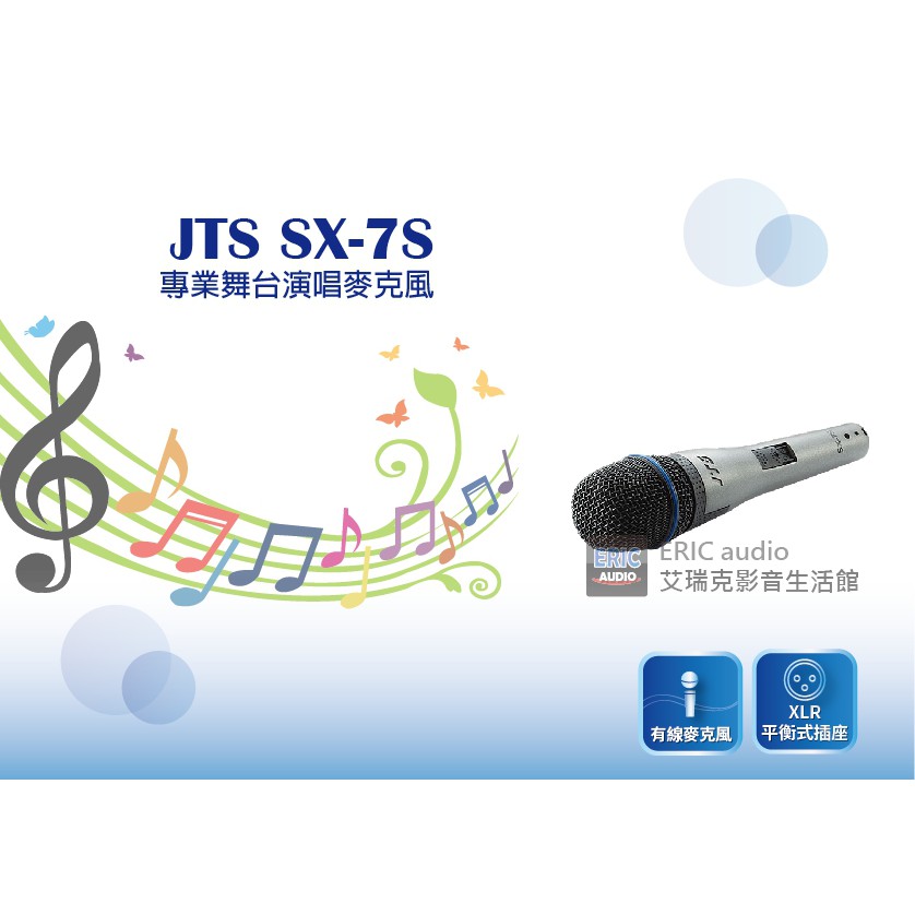 JTS SX-7S 專業舞台演唱麥克風