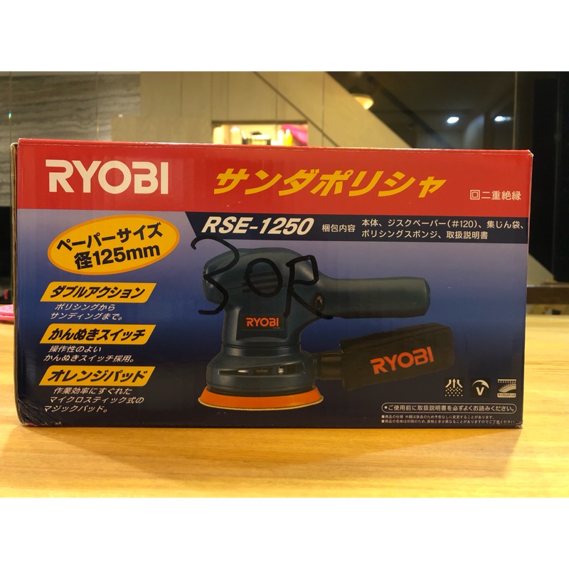 二手 近全新 RYOBI RSE-1250 電源線加長