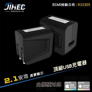 JIHEE ''BSMI認證'' 5.2V 2.1A USB充電器 USB旅充 充電頭 平板 手機 電源供應 電源轉接頭