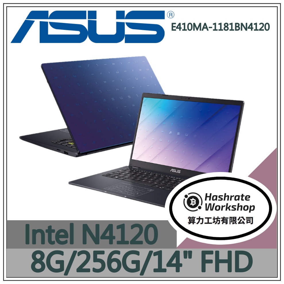 【算力工坊】N4120/8G 文書 筆電 華碩ASUS 14吋 輕巧 夢想藍 E410MA-1181BN4120