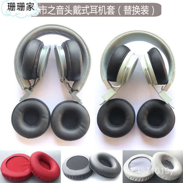 珊珊城市之音Urbanears Zinken Plattan 2 ADV 耳機套 海綿套耳套耳罩 VCZH