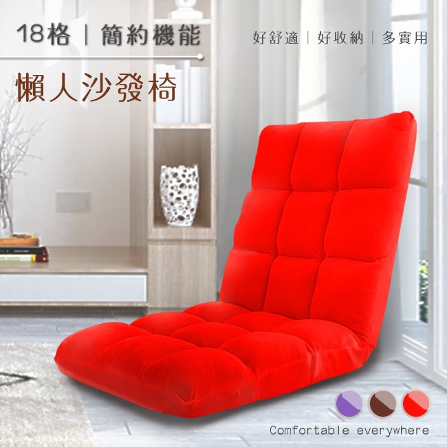日式多用途高密度PP厚泡棉五段可調式摺疊懶人沙發椅-紅
