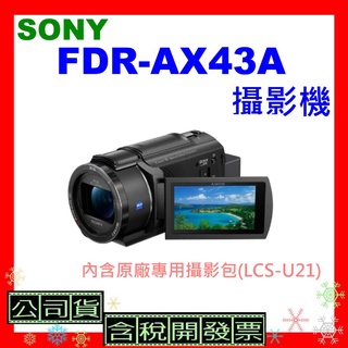 台灣公司貨+開發票 SONY FDR-AX43A數位攝影機 FDR-AX43A攝影機 AX43A DV