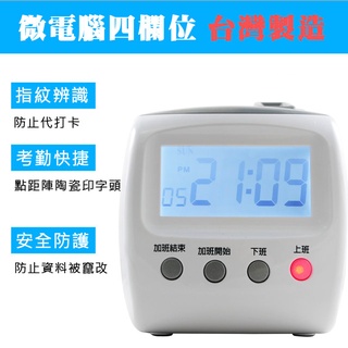 ⚡台灣發貨⚡UIPIN微電腦四欄位指紋辨識打卡鐘 UT STAR-AI ∥附贈10人份卡架∥贈聲寶延長線