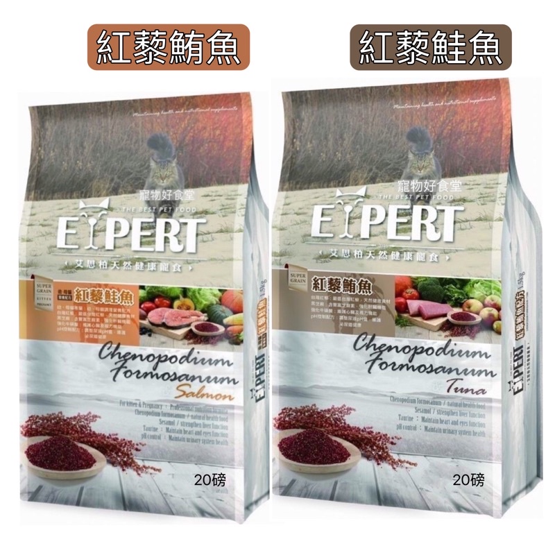 ｛貓💕20磅優惠專區｝《艾思柏貓糧系列》 寵物食品 幼貓飼料 化毛飼料 貓糧 貓飼料 紅藜配方