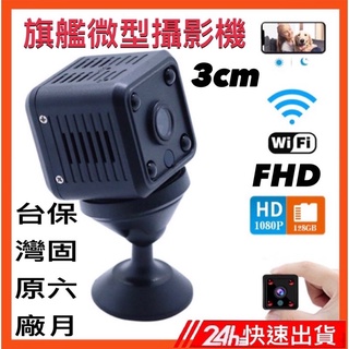 2023最新款 微型WiFi 監視器 3公分 超清1080P 夜視不發光 無網無線超小攝像頭 家用攝像機 攝影機 記憶卡